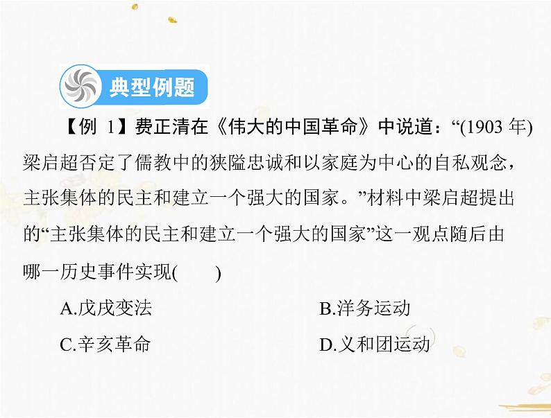 2021年广东中考历史一轮复习课件：第一篇 教材梳理之中国近代史 （8份打包）06