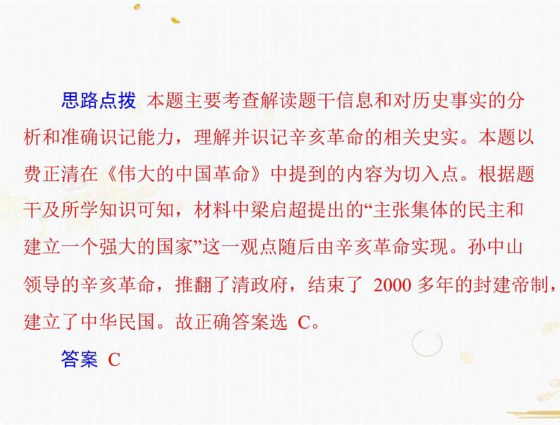 2021年广东中考历史一轮复习课件：第一篇 教材梳理之中国近代史 （8份打包）07