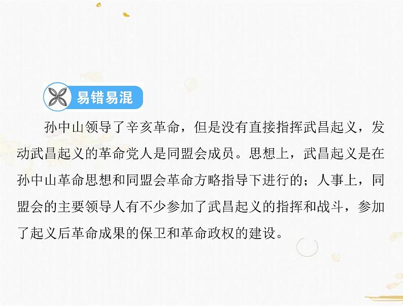 2021年广东中考历史一轮复习课件：第一篇 教材梳理之中国近代史 （8份打包）08