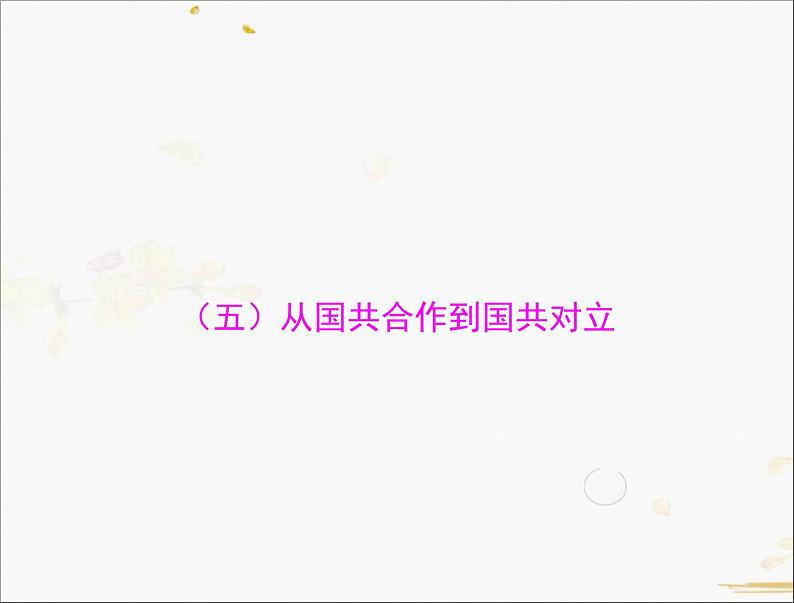2021年广东中考历史一轮复习课件：第一篇 教材梳理之中国近代史 （8份打包）01
