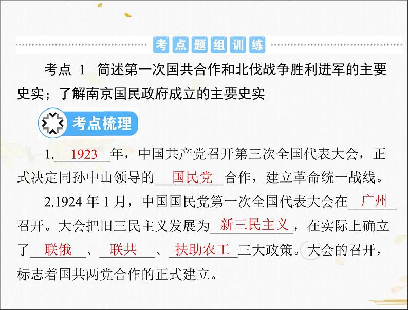 2021年广东中考历史一轮复习课件：第一篇 教材梳理之中国近代史 （8份打包）05
