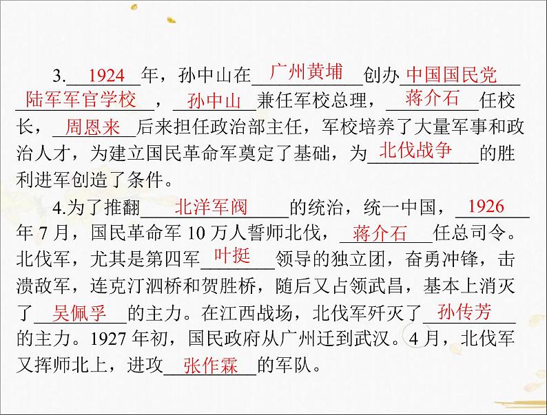 2021年广东中考历史一轮复习课件：第一篇 教材梳理之中国近代史 （8份打包）06