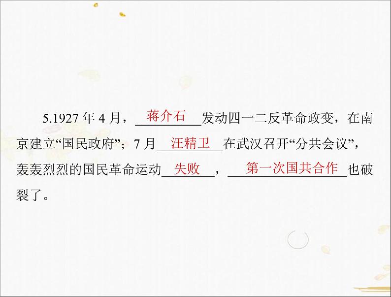 2021年广东中考历史一轮复习课件：第一篇 教材梳理之中国近代史 （8份打包）07