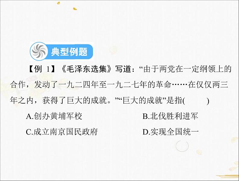 2021年广东中考历史一轮复习课件：第一篇 教材梳理之中国近代史 （8份打包）08