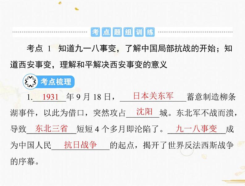 2021年广东中考历史一轮复习课件：第一篇 教材梳理之中国近代史 （8份打包）07