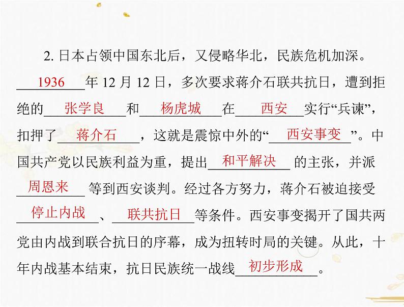 2021年广东中考历史一轮复习课件：第一篇 教材梳理之中国近代史 （8份打包）08