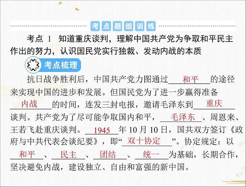 2021年广东中考历史一轮复习课件：第一篇 教材梳理之中国近代史 （8份打包）05