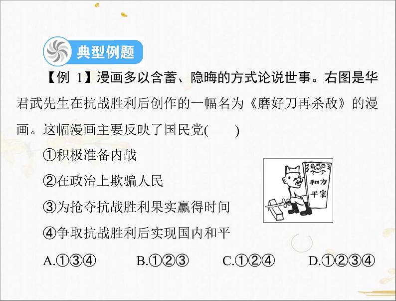 2021年广东中考历史一轮复习课件：第一篇 教材梳理之中国近代史 （8份打包）06