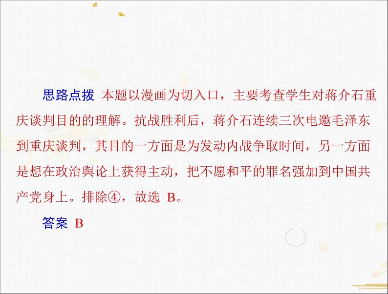 2021年广东中考历史一轮复习课件：第一篇 教材梳理之中国近代史 （8份打包）07