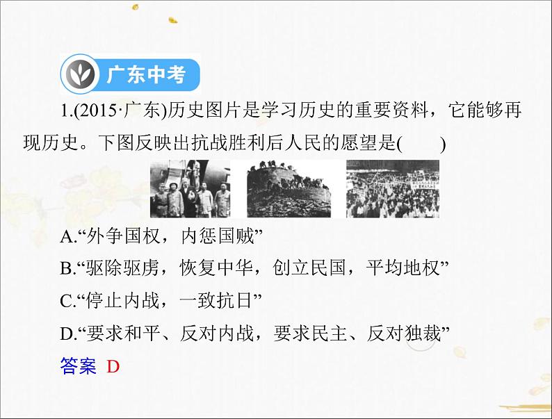 2021年广东中考历史一轮复习课件：第一篇 教材梳理之中国近代史 （8份打包）08