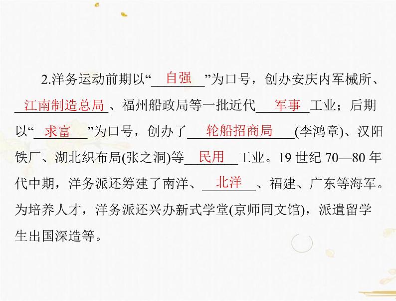 2021年广东中考历史一轮复习课件：第一篇 教材梳理之中国近代史 （8份打包）07