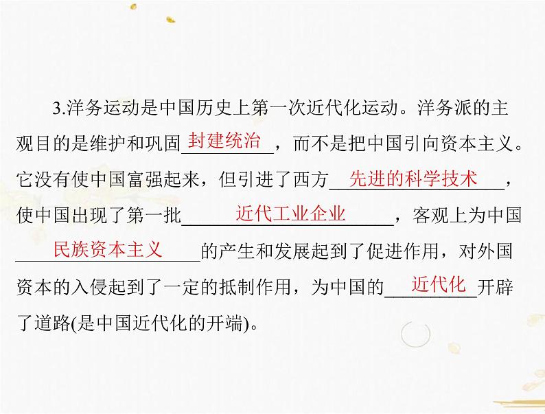 2021年广东中考历史一轮复习课件：第一篇 教材梳理之中国近代史 （8份打包）08