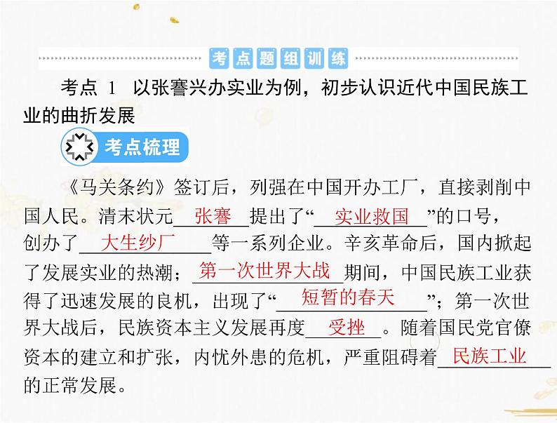 2021年广东中考历史一轮复习课件：第一篇 教材梳理之中国近代史 （8份打包）06