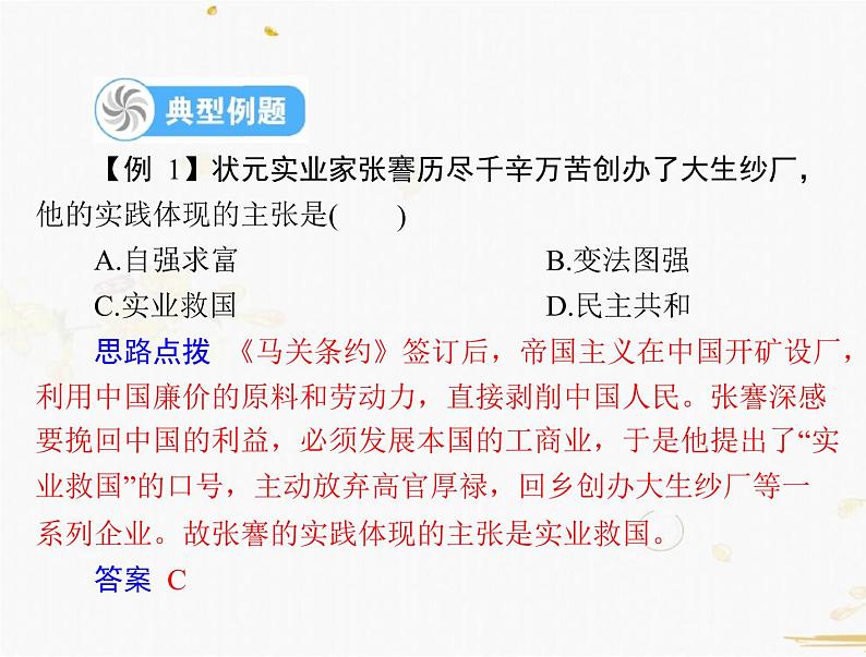 2021年广东中考历史一轮复习课件：第一篇 教材梳理之中国近代史 （8份打包）07