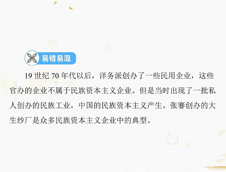 2021年广东中考历史一轮复习课件：第一篇 教材梳理之中国近代史 （8份打包）08