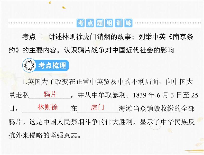 2021年广东中考历史一轮复习课件：第一篇 教材梳理之中国近代史 （8份打包）04