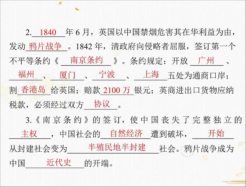 2021年广东中考历史一轮复习课件：第一篇 教材梳理之中国近代史 （8份打包）05