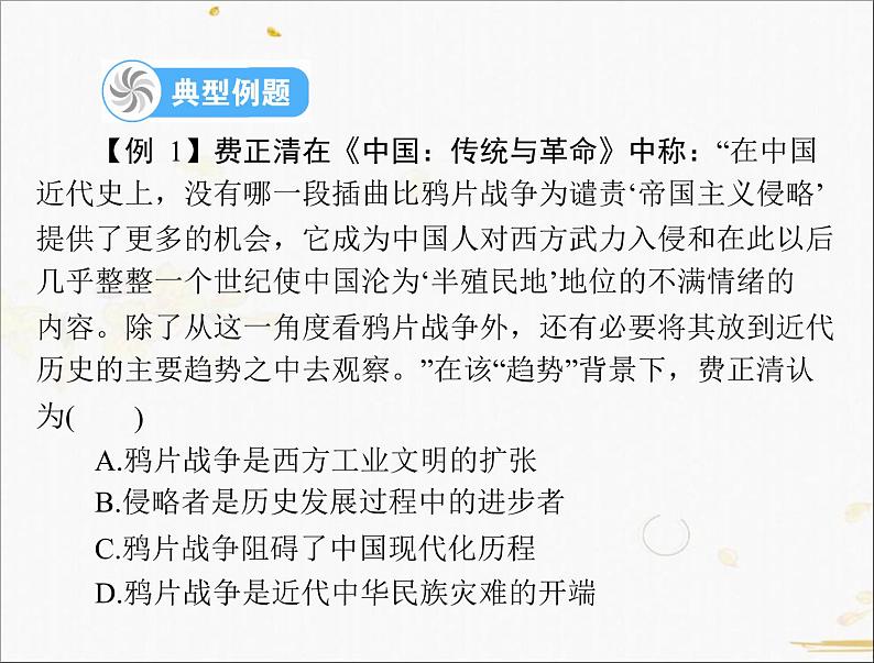 2021年广东中考历史一轮复习课件：第一篇 教材梳理之中国近代史 （8份打包）06