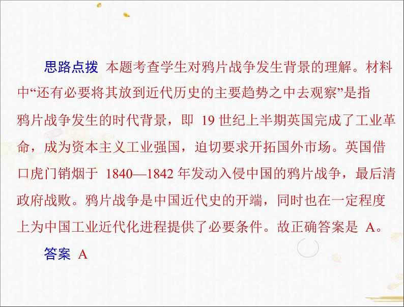 2021年广东中考历史一轮复习课件：第一篇 教材梳理之中国近代史 （8份打包）07