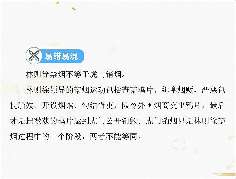 2021年广东中考历史一轮复习课件：第一篇 教材梳理之中国近代史 （8份打包）08