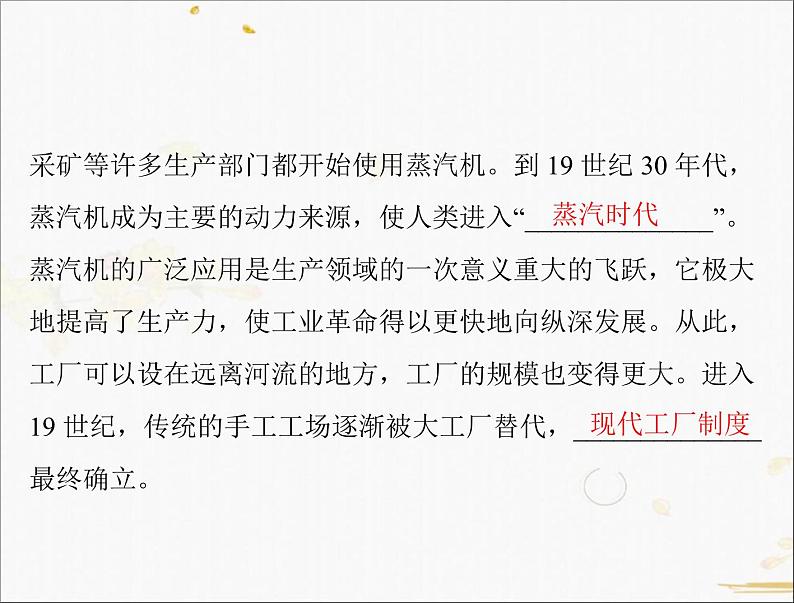 2021年广东中考历史一轮复习课件：第一篇 教材梳理之世界近代史 （4份打包）05