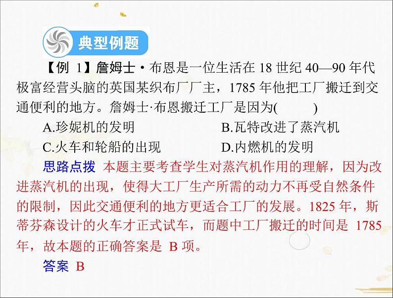 2021年广东中考历史一轮复习课件：第一篇 教材梳理之世界近代史 （4份打包）07