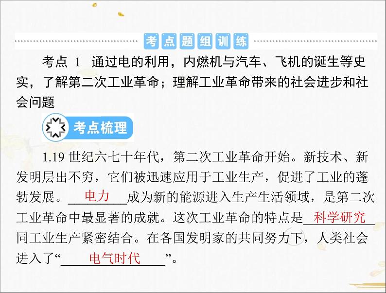 2021年广东中考历史一轮复习课件：第一篇 教材梳理之世界近代史 （4份打包）04