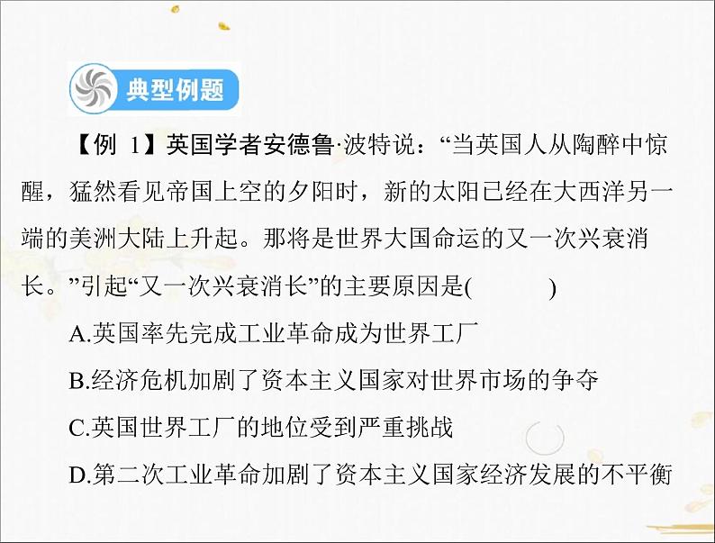 2021年广东中考历史一轮复习课件：第一篇 教材梳理之世界近代史 （4份打包）07