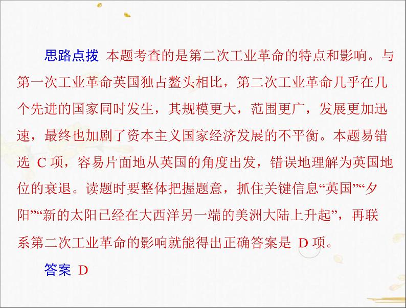 2021年广东中考历史一轮复习课件：第一篇 教材梳理之世界近代史 （4份打包）08