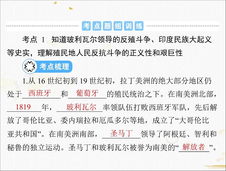 2021年广东中考历史一轮复习课件：第一篇 教材梳理之世界近代史 （4份打包）05