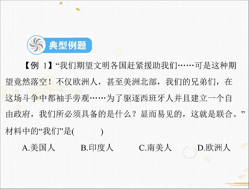 2021年广东中考历史一轮复习课件：第一篇 教材梳理之世界近代史 （4份打包）07