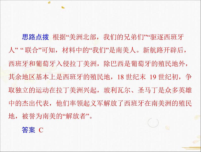 2021年广东中考历史一轮复习课件：第一篇 教材梳理之世界近代史 （4份打包）08