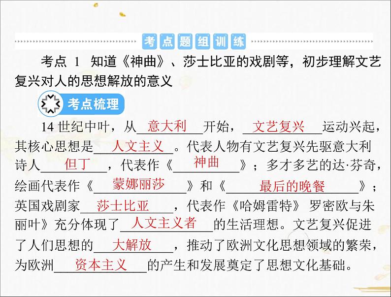 2021年广东中考历史一轮复习课件：第一篇 教材梳理之世界近代史 （4份打包）08