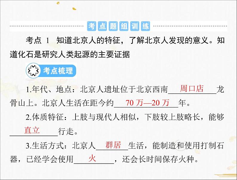 2021年广东中考历史一轮复习课件第一篇教材梳理之中国古代史 （7份打包）04