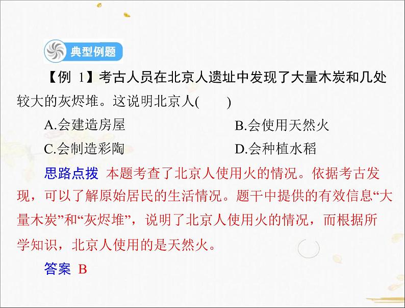 2021年广东中考历史一轮复习课件第一篇教材梳理之中国古代史 （7份打包）05