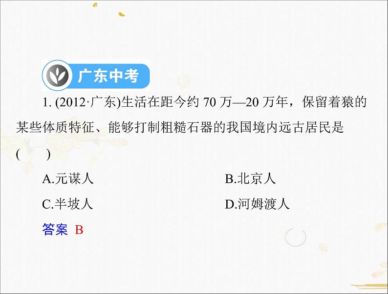 2021年广东中考历史一轮复习课件第一篇教材梳理之中国古代史 （7份打包）07