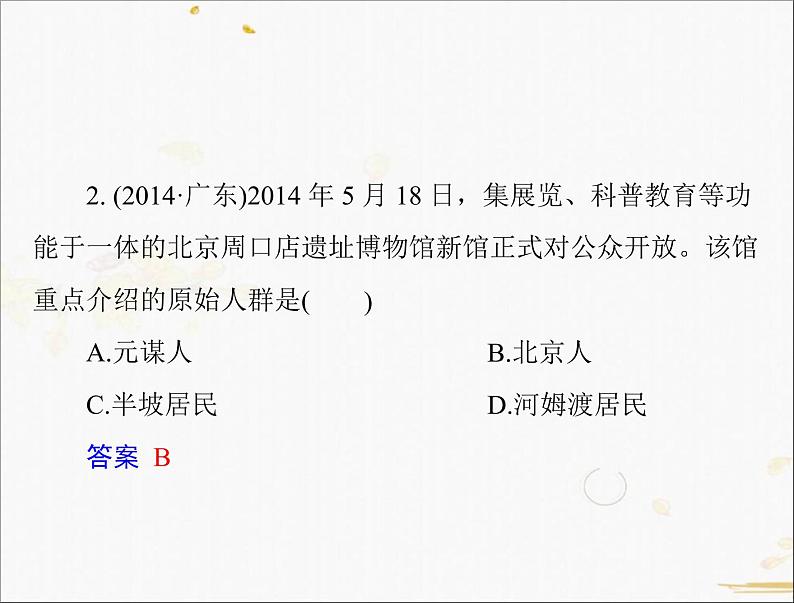 2021年广东中考历史一轮复习课件第一篇教材梳理之中国古代史 （7份打包）08