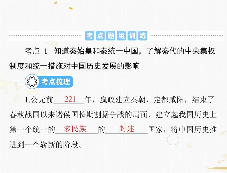 2021年广东中考历史一轮复习课件第一篇教材梳理之中国古代史 （7份打包）06