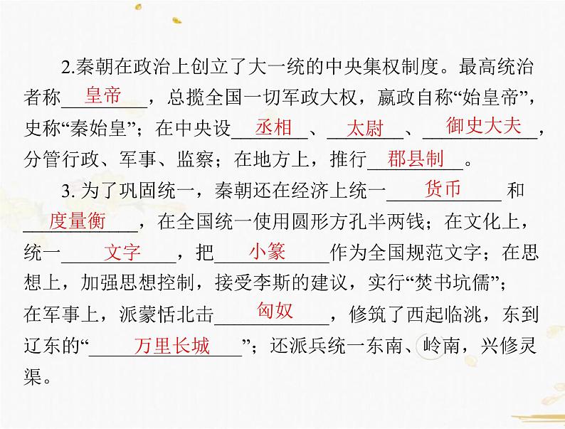 2021年广东中考历史一轮复习课件第一篇教材梳理之中国古代史 （7份打包）07