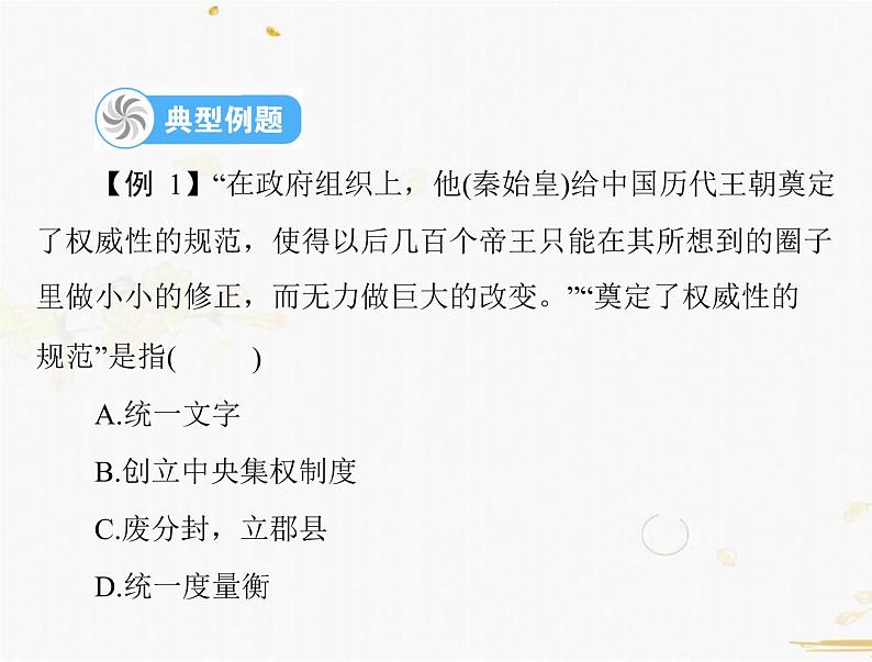 2021年广东中考历史一轮复习课件第一篇教材梳理之中国古代史 （7份打包）08