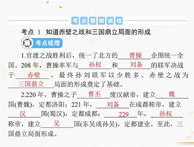 2021年广东中考历史一轮复习课件第一篇教材梳理之中国古代史 （7份打包）05