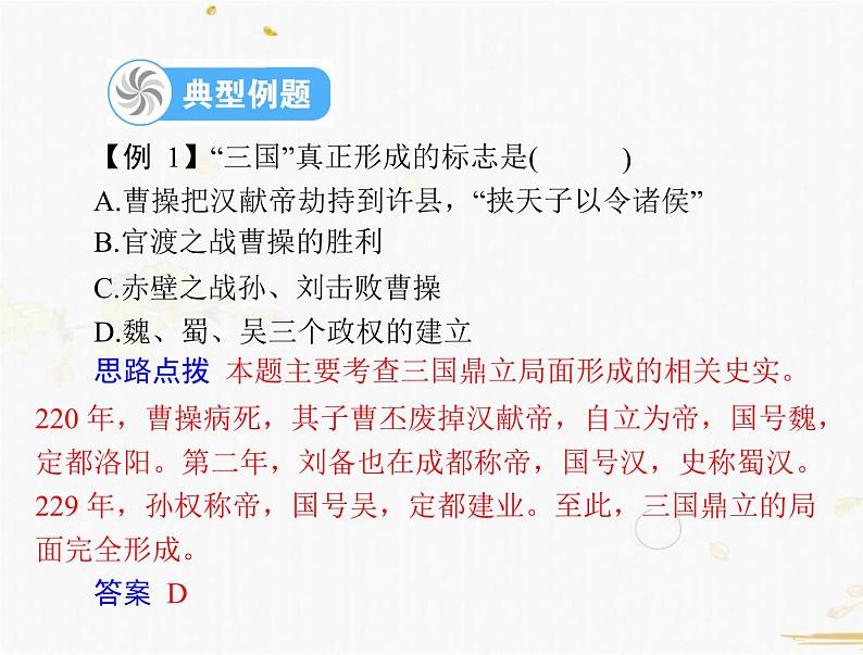 2021年广东中考历史一轮复习课件第一篇教材梳理之中国古代史 （7份打包）06
