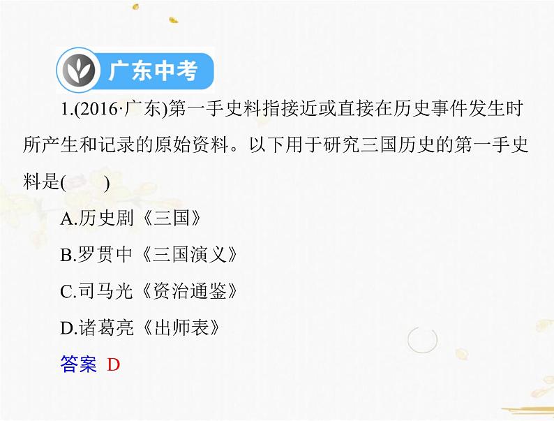 2021年广东中考历史一轮复习课件第一篇教材梳理之中国古代史 （7份打包）08