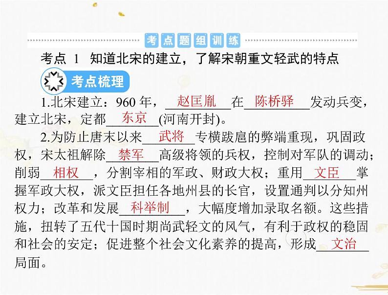 2021年广东中考历史一轮复习课件第一篇教材梳理之中国古代史 （7份打包）06