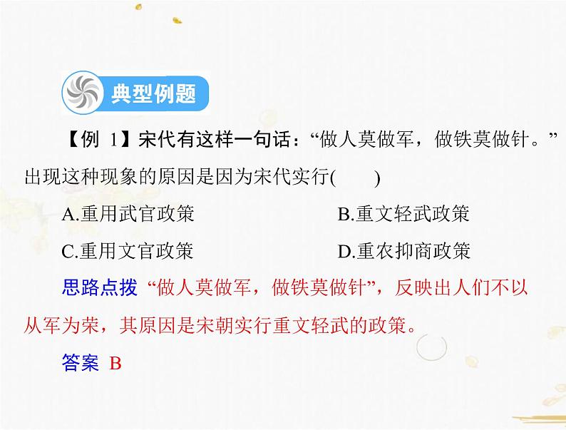 2021年广东中考历史一轮复习课件第一篇教材梳理之中国古代史 （7份打包）07