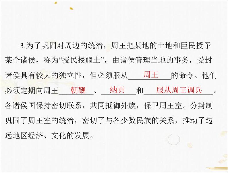 2021年广东中考历史一轮复习课件第一篇教材梳理之中国古代史 （7份打包）06