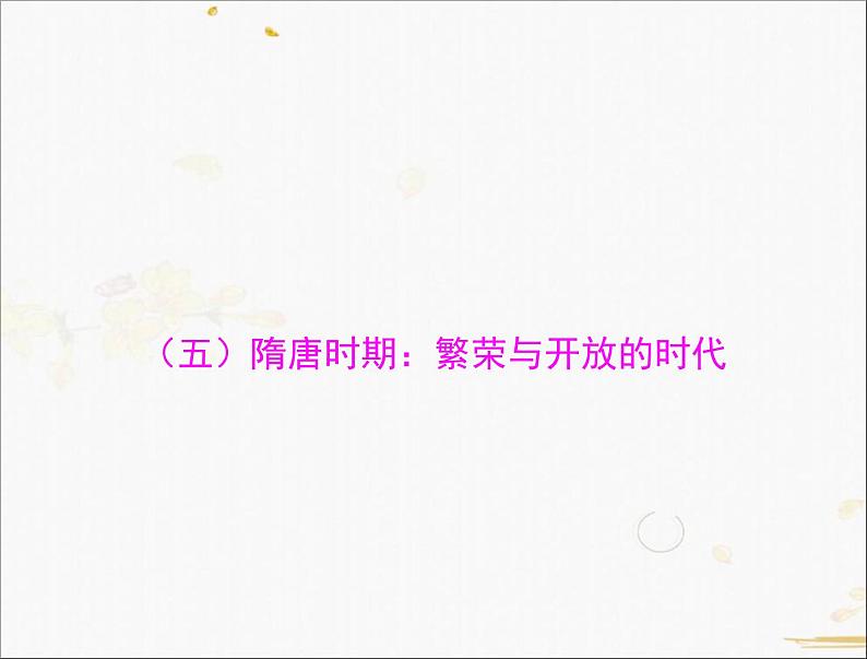 2021年广东中考历史一轮复习课件第一篇教材梳理之中国古代史 （7份打包）01