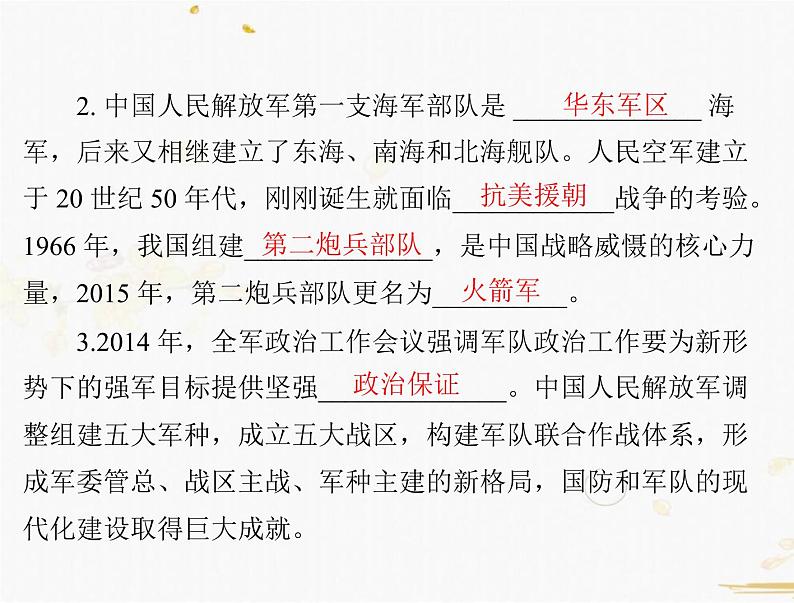 2021年广东省中考历史一轮复习课件：第一篇 教材梳理之中国现代史 （6份打包）05