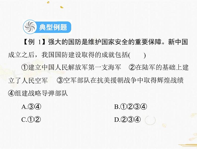 2021年广东省中考历史一轮复习课件：第一篇 教材梳理之中国现代史 （6份打包）06