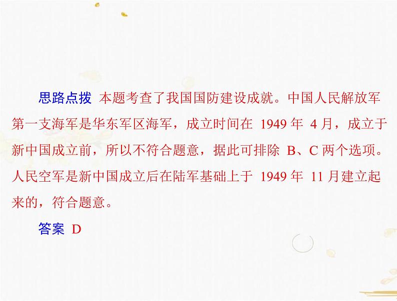 2021年广东省中考历史一轮复习课件：第一篇 教材梳理之中国现代史 （6份打包）07